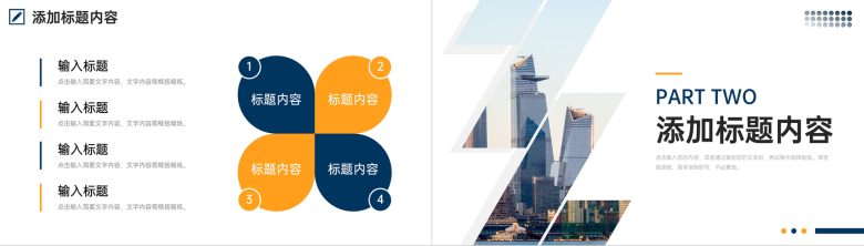 大气企业集团员工效率培训时间规划管理PPT模板-4