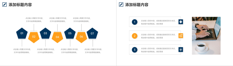 大气企业集团员工效率培训时间规划管理PPT模板-7
