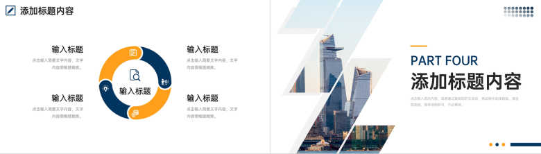大气企业集团员工效率培训时间规划管理PPT模板-8
