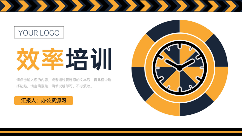 黄黑撞色员工工作效率培训课程学习PPT模板-1