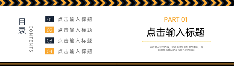 黄黑撞色员工工作效率培训课程学习PPT模板-2