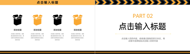 黄黑撞色员工工作效率培训课程学习PPT模板-4