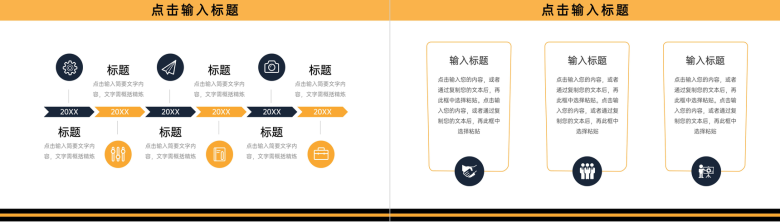 黄黑撞色员工工作效率培训课程学习PPT模板-5