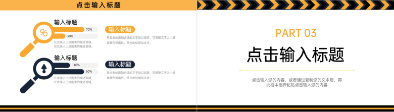 黄黑撞色员工工作效率培训课程学习PPT模板-6