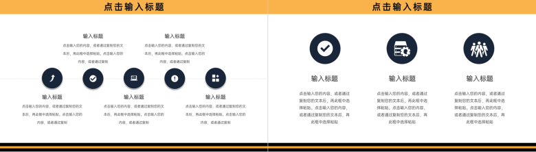 黄黑撞色员工工作效率培训课程学习PPT模板-7