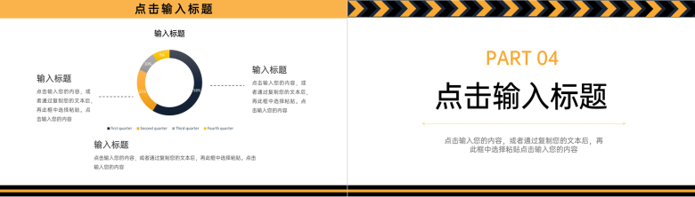 黄黑撞色员工工作效率培训课程学习PPT模板-8