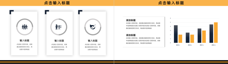 黄黑撞色员工工作效率培训课程学习PPT模板-9