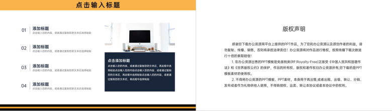 黄黑撞色员工工作效率培训课程学习PPT模板-10