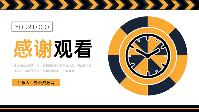黄黑撞色员工工作效率培训课程学习PPT模板-11