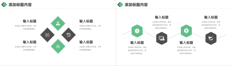 绿色简洁竞品分析报告营销工作总结PPT模板-5