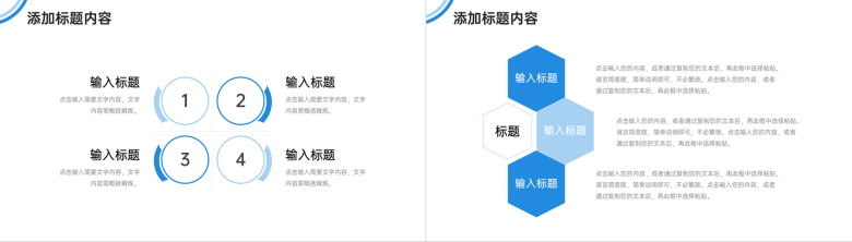 大气蓝色团队凝聚力培训公司发展规划PPT模板-3