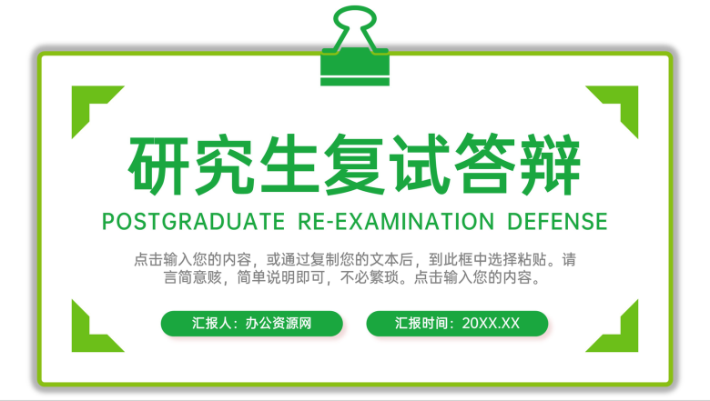 简约研究生复试答辩面试自我介绍PPT模板-1