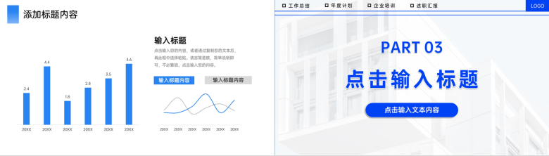 蓝色简洁企业年度培训计划部门工作汇报PPT模板-6