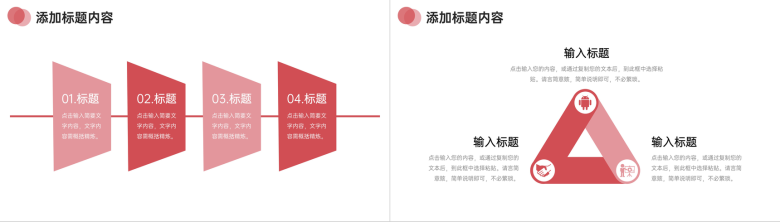 红色竞品分析报告营销活动策划方案PPT模板-9