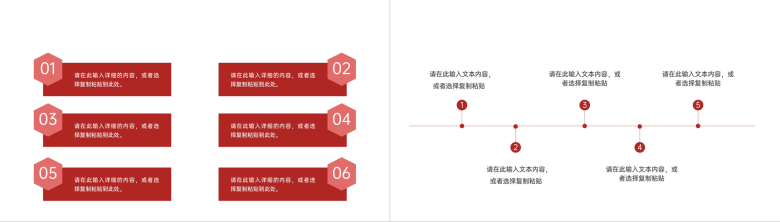 红色大气企业高效团队建设员工培训素质拓展PPT模板-5