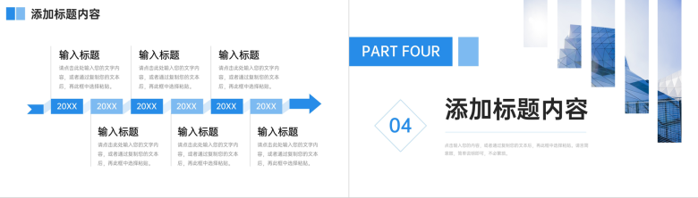 蓝色沟通能力培训职场工作交流学习PPT模板-8