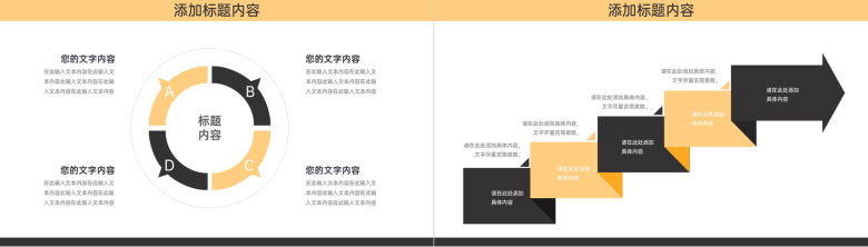 黄黑商务风企业年度培训计划公司制度介绍PPT模板-9