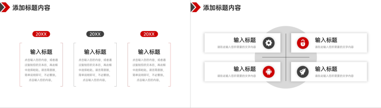 黑红撞色网络营销案例分析产品运营策划PPT模板-7