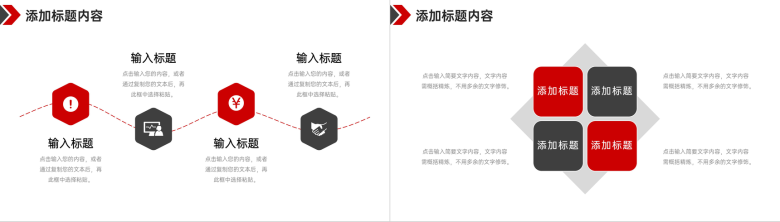 黑红撞色网络营销案例分析产品运营策划PPT模板-9