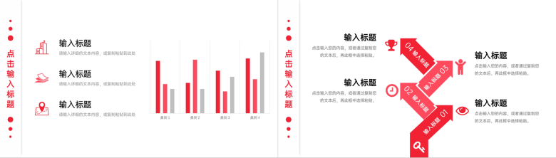 红色时尚简约企业员工年度培训计划方案PPT模板-3