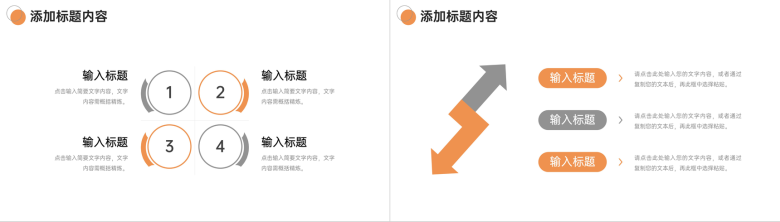 橙色社会实践报告公益宣传活动总结PPT模板-3