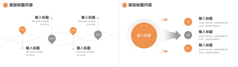 橙色社会实践报告公益宣传活动总结PPT模板-5