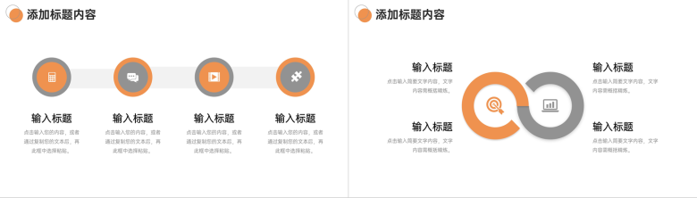 橙色社会实践报告公益宣传活动总结PPT模板-7