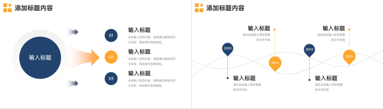 大气沟通能力培训人际交往技巧学习PPT模板-9