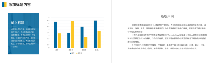 高端大气高效团队建设企业发展管理PPT模板-10