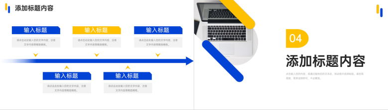 简洁撞色社会实践报告义务劳动经历总结PPT模板-8