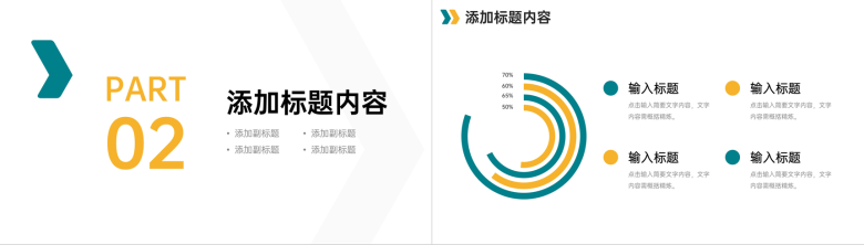 简约学校招生简章专业设置介绍PPT模板-4