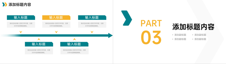 简约学校招生简章专业设置介绍PPT模板-6