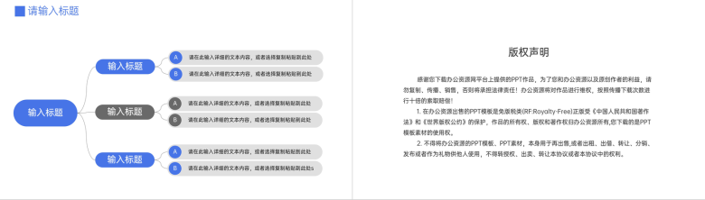 蓝色商务风企业行政管理培训规章制度修订PPT模板-10