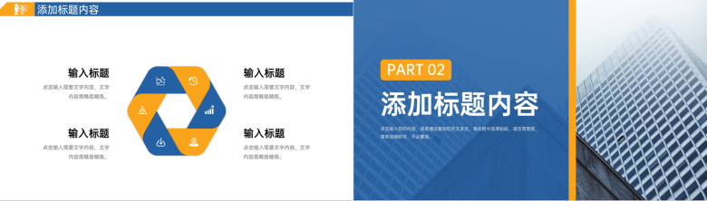 黄蓝商务公司行政管理培训会议工作汇报PPT模板-4