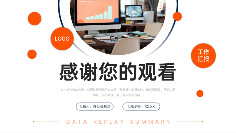 橙色商务数据复盘总结研发项目汇报PPT模板-11