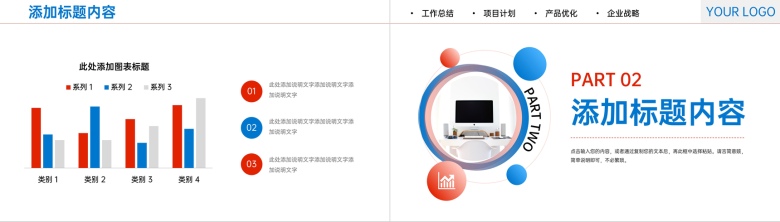 红蓝撞色项目数据复盘总结项目优化工作汇报PPT模板-4