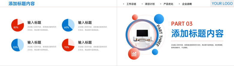 红蓝撞色项目数据复盘总结项目优化工作汇报PPT模板-6