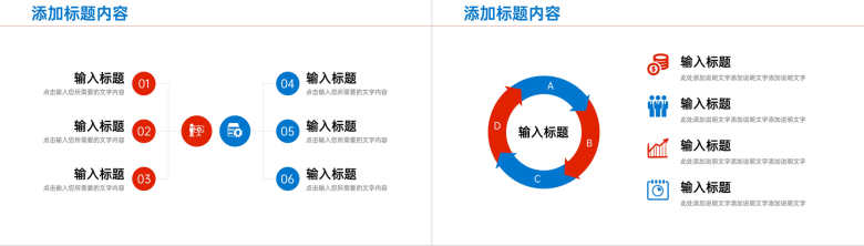 红蓝撞色项目数据复盘总结项目优化工作汇报PPT模板-7