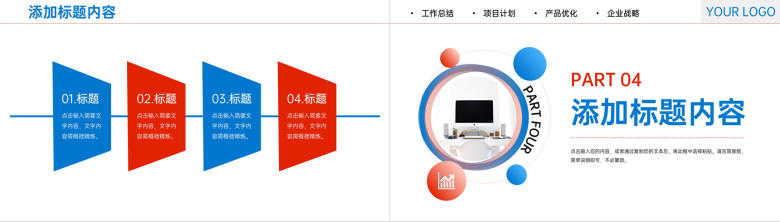 红蓝撞色项目数据复盘总结项目优化工作汇报PPT模板-8