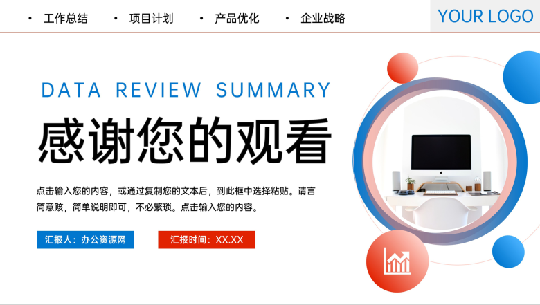 红蓝撞色项目数据复盘总结项目优化工作汇报PPT模板-11