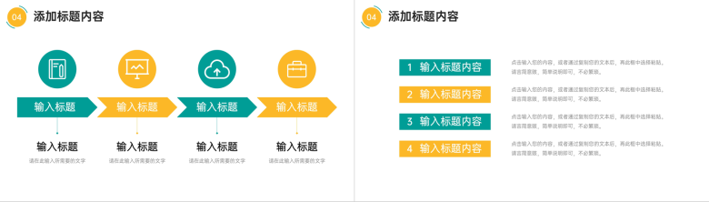 撞色网课教学设计在线教育学习计划PPT模板-9