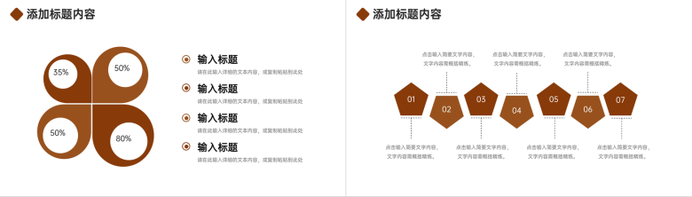 褐色商务公司谈判策略培训讲座业务员能力提升PPT模板-9