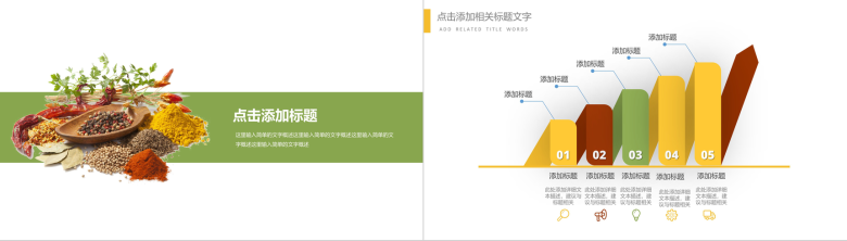 简约关注食品安全商务工作汇报总结PPT模板-5