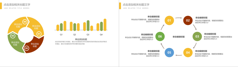 简约关注食品安全商务工作汇报总结PPT模板-6