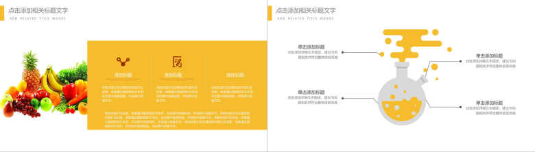 简约关注食品安全商务工作汇报总结PPT模板-8