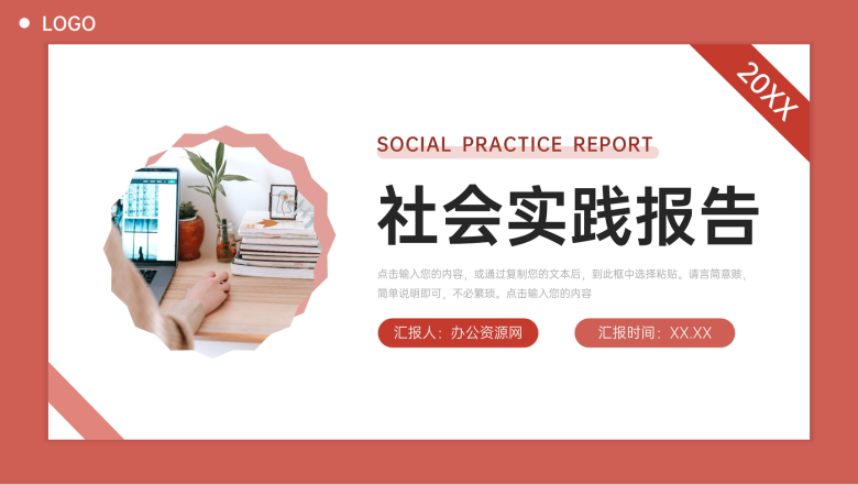 红色社会实践报告实习生工作总结PPT模板-1