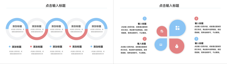 小清新大学生职业生涯规划书就业指导PPT模板-9