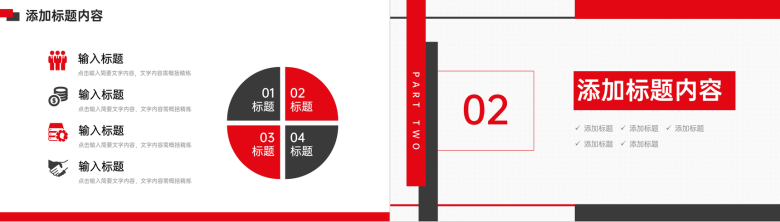 红黑撞色社会实践报告公益宣传策划PPT模板-4