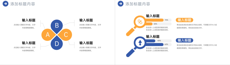 蓝黄撞色商务公司高效团队建设企业介绍PPT模板-7