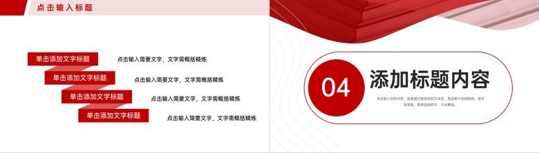 红色简约企业人事管理制度培训方案工作汇报PPT模板-8